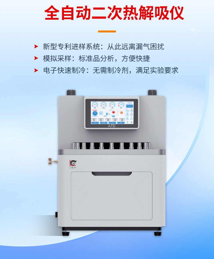 湖北全自動二次熱解吸儀